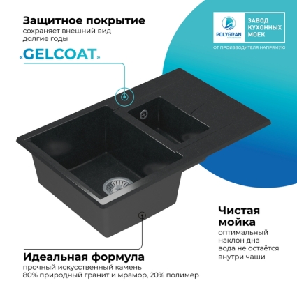 Мойка кухонная POLYGRAN BRIG 770 (космос №316)